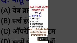 Rscit exam important questions rscit exam 2024 most important question RSCIT [upl. by Samaj]