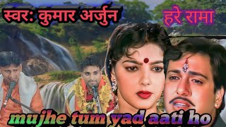 Mujhe tum yad aati ho kumar arjun ke madhur swar me hari nam [upl. by Idahs]