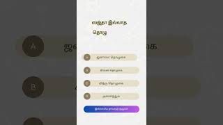 ஹதீஸ் கேள்வி Hadis quiz [upl. by Analla]