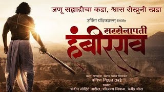 Sarsenapati Hambirrao सरसेनापती हंबीरराव Full Marathi Movie  Pravin Tarde  Marathi Movie 2022 [upl. by Pettiford]