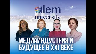 Медиаиндустрия и будущее в ХХІ веке [upl. by Jacobina]