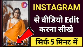 Instagram se video editing kaise kare🤔  Video editing kaise kare instagram se 🔥 [upl. by Eelatan981]