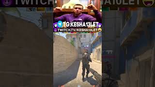 csgo twitch stream gaming стрим twitchtv стрим memes funny streamer twitchstream dota [upl. by Denna]