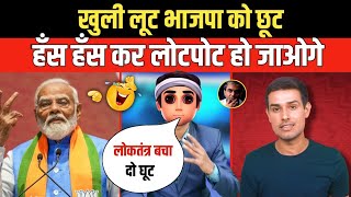 गजब है यार अबकी बारी लूट दमदार  Godi Media  Sudhir Chaudhary  Andhbhakt  Pm Modi  Funny Video [upl. by Adnahsar]