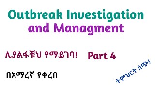 Epidemiology Outbreak Investigation amp Management Helpful Video Lec in Amharic Speech Part 4 [upl. by Wertheimer]