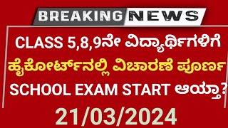 BREAKING UPDATE  9th Standard Public exam update  Class 5th8th9th public exam update [upl. by Sheena]