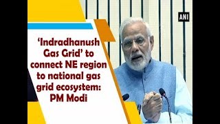 ‘Indradhanush Gas Grid’ to connect NE region to national gas grid ecosystem PM Modi  ANI News [upl. by Asehr]