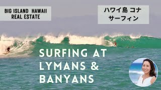 Surfing at Lymans and Banyans on Big Island Hawaii ハワイ島 コナ サーフィン [upl. by Eemaj]