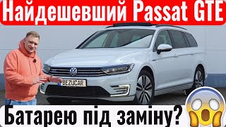 Тестуємо гібрид Passat GTE Плюси і мінуси Кому такий підійде [upl. by Aicargatla]