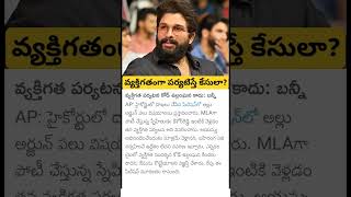 code of conduct case on Allu Arjun [upl. by Morton]