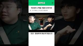 김민교가 박민정의 고백을 거절한 진짜 이유 [upl. by Musette]