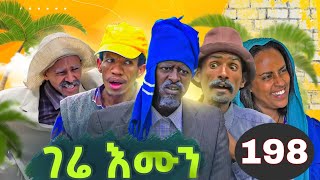 GERE EMUN PART 198  ገሬ እሙን ክፋል 198 [upl. by Attekal]