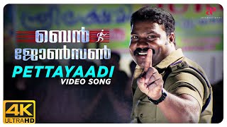 Ben Johnson Malayalam Movie  Kalabhavan Mani  Indraja  Kalabhavan gets beaten by Vijayaraghavanan [upl. by Ymorej]