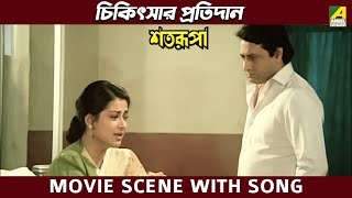 চিকিৎসার প্রতিদান  Movie Scene  Satarupa  Ranjit Mallick Moushumi [upl. by Hemetaf]