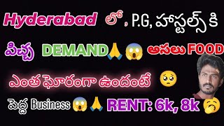 హైదరాబాద్ లో PG Rent amp Food అమీర్పేట్ లోనే ఇంత డిమాండా😱🙏🥱2024 vlog foodvlog hyderabad shorts [upl. by Lemon]