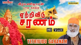 Yettri VIdu Saranam  Ayyappan Song  Tamil Devotional  Veeramanidasan  ஏற்றிவிடு சரணம் [upl. by Adnawed]