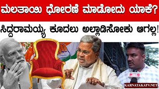 ಸಿದ್ದರಾಮಯ್ಯ ಕೂದಲು ಅಲ್ಲಾಡಿಸೋಕು ಆಗಲ್ಲ  CM Siddaramaiah  Congress  Karnataka TV [upl. by Aletta]