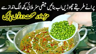 ہوٹل سے بھی زیادہ مزیدارمیتھی مٹر ملائی کی سبزی اب گھر میں بنائیں  Methi Matar Malai Recipe [upl. by Kassab354]