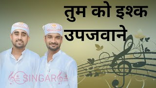 Tumko iskha upajawane By Ranjit Raj ampRaju shilpakarShree prannath gyanpeeth sarsawaSpjinkirtan [upl. by Legnaros]