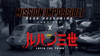 Mission Impossible X Lupin III Fiat 500 Car Chase [upl. by Kristel]