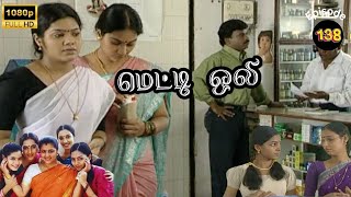 Metti Oli Mega Serial  மெட்டி ஒலி சீரியல்  Episode 138  Oct 08 2024 [upl. by Otreblif37]