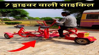 7 ड्राइवर वाली साइकिल  7 Seating Cycle  The Amazing Bharat [upl. by Joanna]