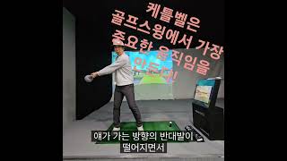 케틀벨을 이용해서 진자운동 원심력 작용반작용 카운터 발란스을 느낄수 있다 [upl. by Yekram]