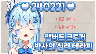 240221 공포게임 하다가 득음했어요 [upl. by Dominus]