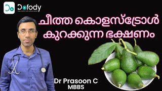 ചീത്ത കൊളസ്ട്രോള്‍ കുറക്കാന്‍ 🥑 These 5 Super Food Can Reduce Your LDL Cholesterol 🩺 Malayalam [upl. by Aivatnuhs]