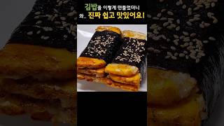 김밥을 이렇게 만들었더니 만들자마자 동이 나요 [upl. by Eatnom847]