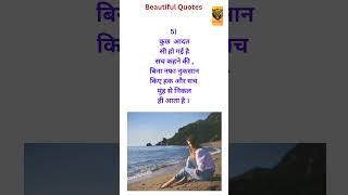 Emotional अनकहे शब्द ♥️ quotes lovelife dil shortsfeedviral viralshorts shorts trendingshorts [upl. by Latnahs]