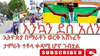 ድል ለኢትዮጵያ ኢትዮጵያ የምትጠበቅበት የወንዶች 5000ሜ ፍፃሜ ውድድር አትሌት ሀጎስ ገብረህይወት ፤ አዲሱ ይሁኔ ፤ ቢኒያም መሀሪ ኢትዮጵያን ወክለዋል፡፡ [upl. by Kries]