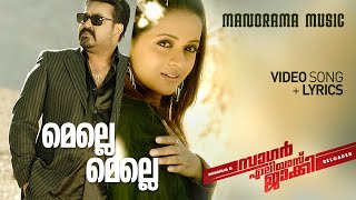 Melle Melle  Karaoke Video  Sagar Alias Jacky Reloaded  Mohanlal  Gopi Sundar  Joffey Tharakan [upl. by Kent]