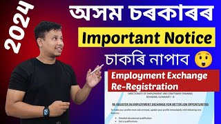 Employment Exchange ReRegistration 2024 😡 Important Update 🔥 [upl. by Cottrell]