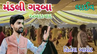 🔴 Live Navratri 2024 • Mandali Navratri • Ahmedabad hiteshbarotlive [upl. by Phonsa275]