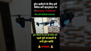 Sabse sasta drone 10000 ke andar drone price [upl. by Erasmo]