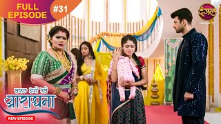 Safal Hogi Teri Aradhana  New Full Episode 31  18 Nov 2024  NewEpisode  Dangal TV [upl. by Henrietta]