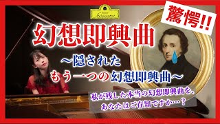 幻想即興曲 ショパン Fantasie Impromptu Chopin Op 66 ピアノ 小雨 [upl. by Trenna]