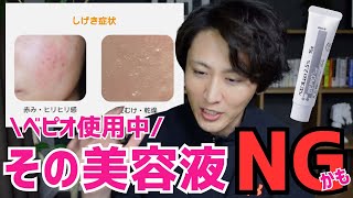 【ニキビ治療】ベピオ使用中に〇〇美容液を使用すべきでない理由を解説します。 [upl. by Ul]