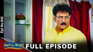 Rangula Ratnam  25th July 2024  Full Episode No 842  ETV Telugu [upl. by Alberto]