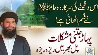 Is Wazefay Ki Sarkar Do Alam ﷺ Nay Qasam Uthaye Hay  afahasibtum ka wazifa [upl. by Niveg]