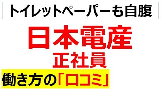 日本電産Nidec正社員の働き方の口コミを20個紹介します [upl. by Orteip]