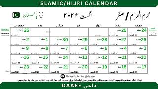 🇵🇰 Islamic Urdu Calendar  August 2024  MuharramSafar  Pakistan [upl. by Steel]