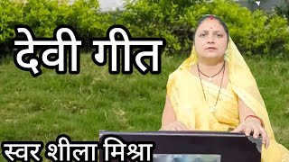 बघेली देवी गीत  माता कि लगई नजरिया कोई कजरा लगा दो  bagheli lokgeet [upl. by Hughie855]