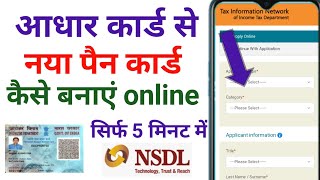 Pan card apply online 2024 pan card kaise banaye online Aadhar card se pan card kaise banaye [upl. by Ianaj]