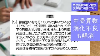 【早慶高校受験塾】中学受験算数の消化不良も解消 文章題編割合・速さ・場合の数 [upl. by Ydnys851]