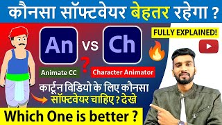 Animate CC Vs Character Animator  Which is The Better Animation Software For PC [upl. by Idnac]