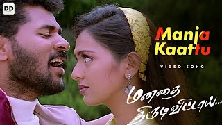 Manja Kaattu Maina  Official Video  Manadhai Thirudivittai  Prabhu Deva  Kausalya ddmusic [upl. by Emelin]