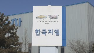 한국GM 군산공장 비정규직 200여 명에 해고 통보  연합뉴스TV YonhapnewsTV [upl. by Warrick]