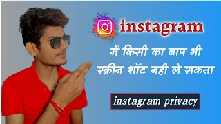 Instagram screenshot privacy 2022  इंस्टाग्राम स्क्रीनशॉट प्राइवेसी 2022  instagram sequrity 2022 [upl. by Seraphina]